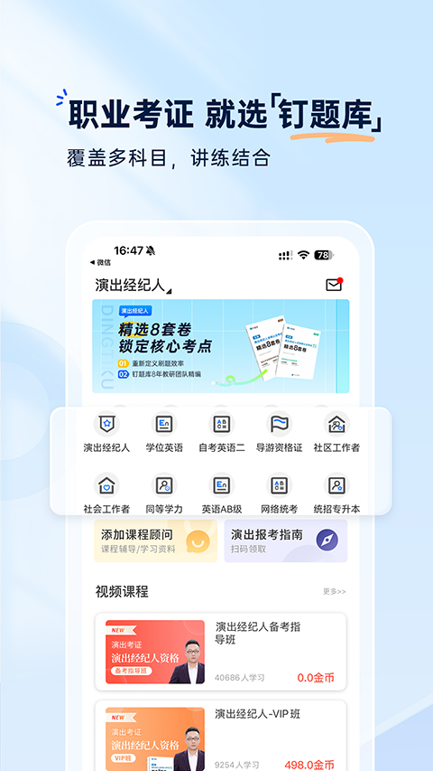 钉题库app