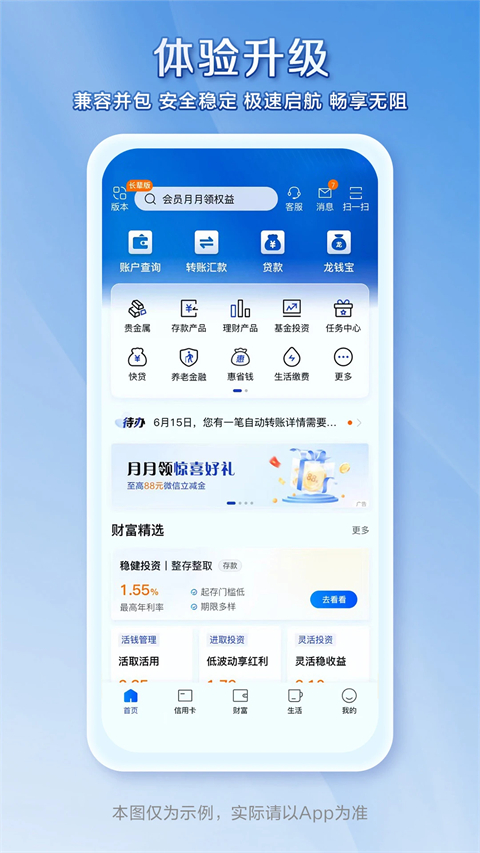 中国建设银行龙支付App