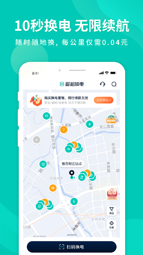 智租换电app