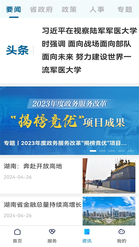 湘易办App
