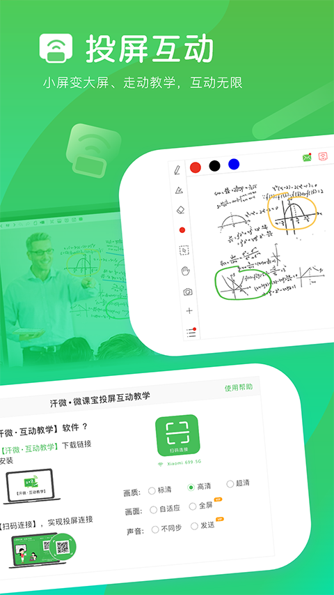汗微微课宝app