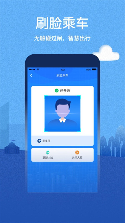 呼和浩特青城地铁app