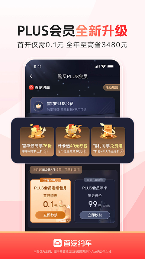 首汽租车app
