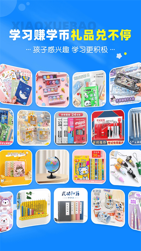 小学宝App