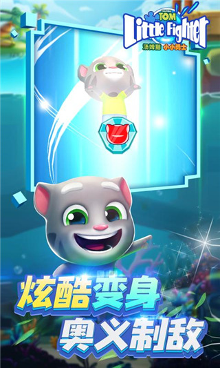 汤姆猫小小勇士国服