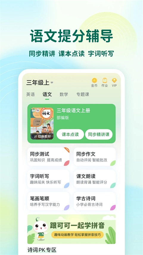 可可宝贝小学英语app