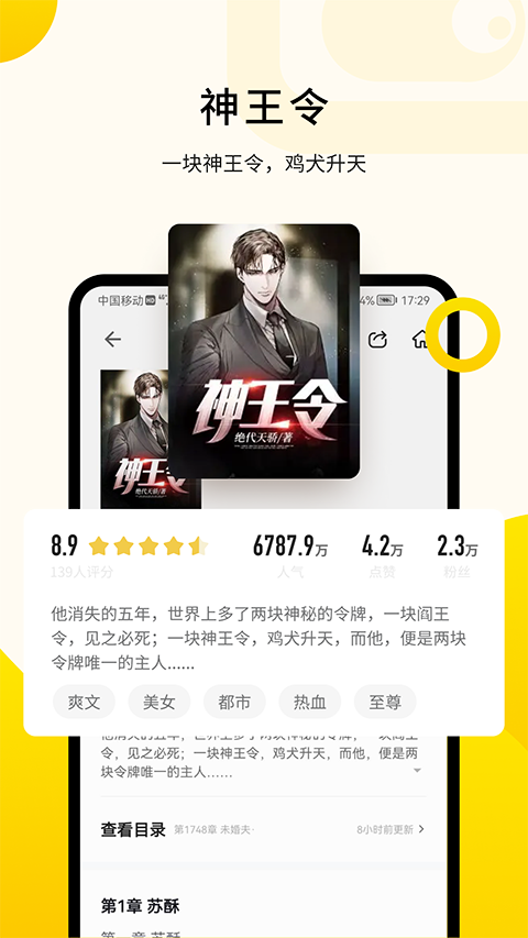 追读小说App