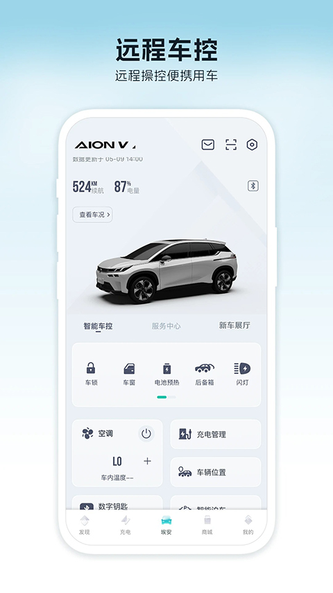 广汽埃安app