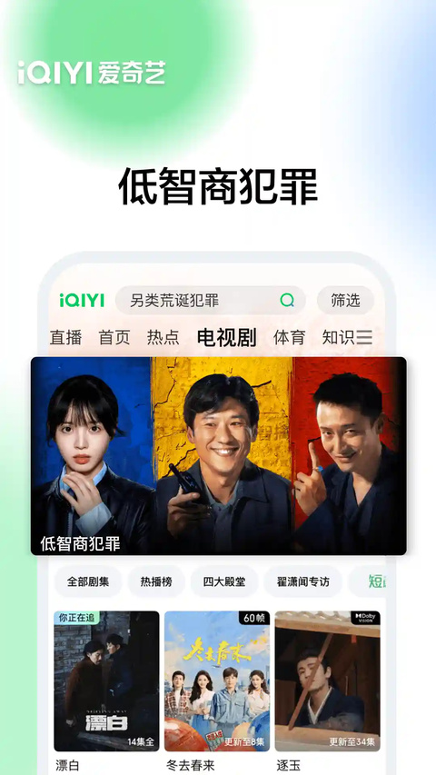 爱奇艺鸿蒙版