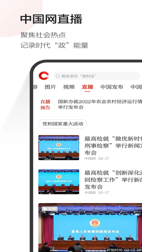 中国网app官方正版