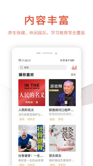 乐龄听书官方版