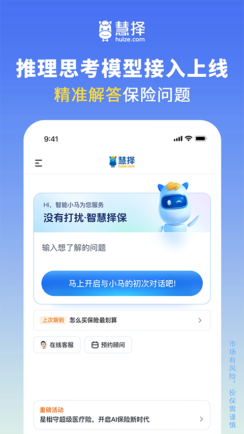 慧择保险网官方版