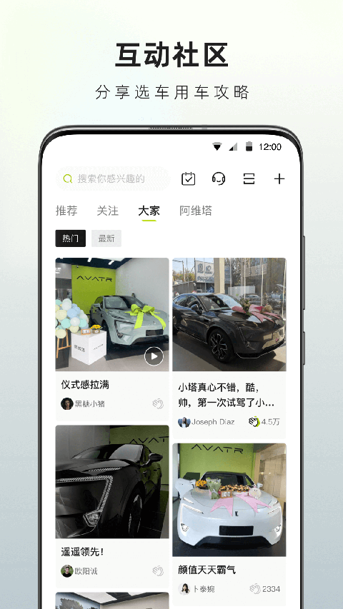 阿维塔App