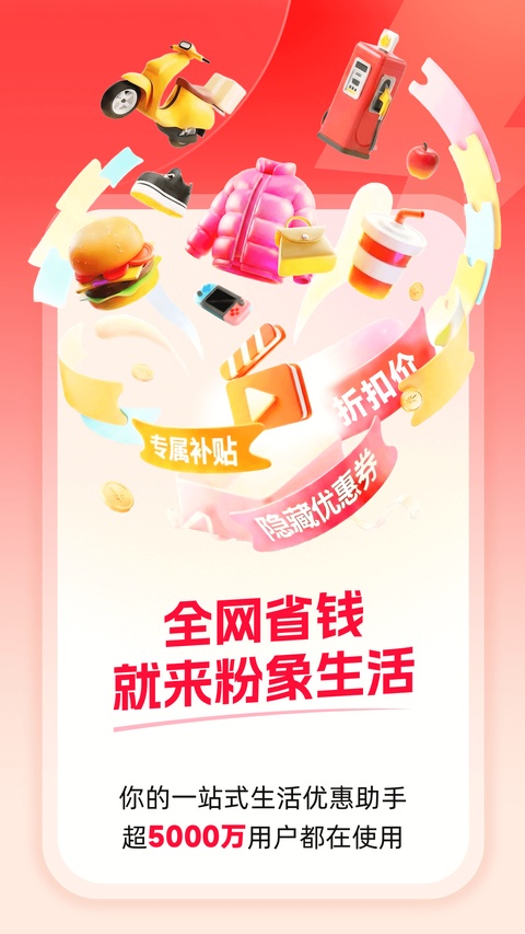 粉象生活App