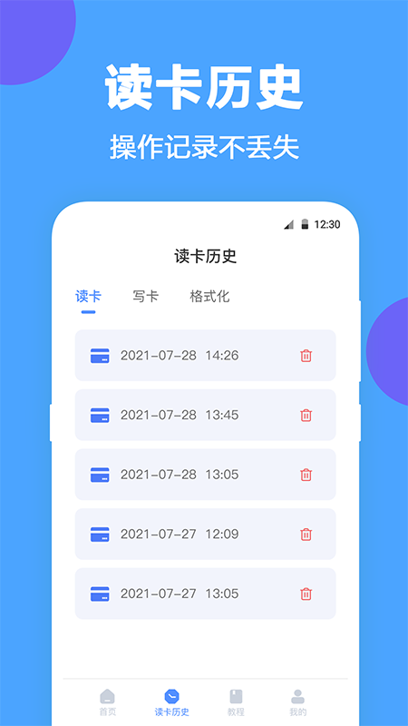 NFC工具App