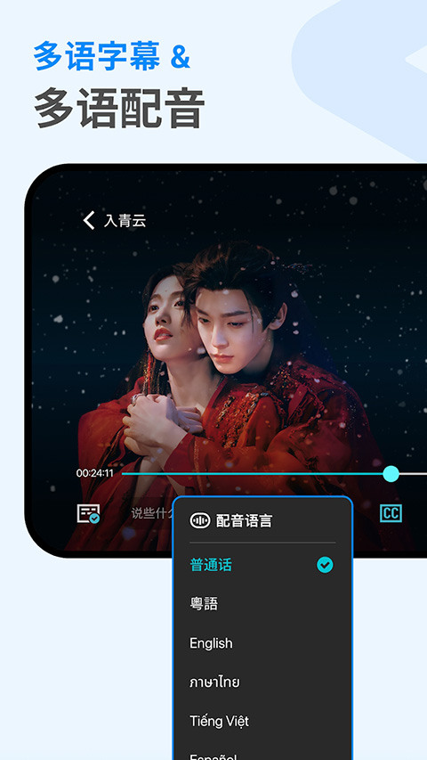 优酷国际版App