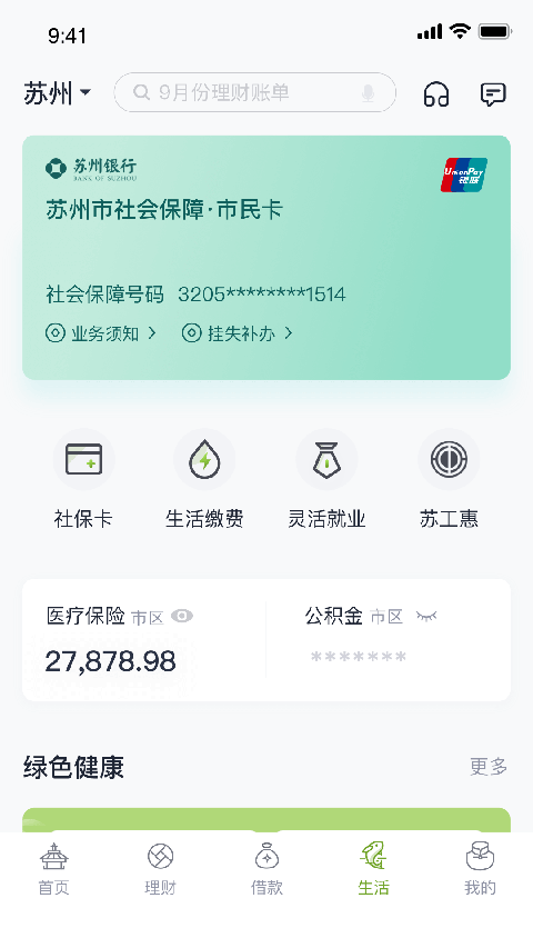 苏州银行app
