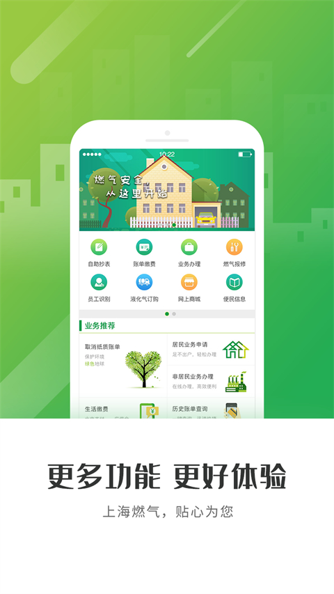 上海燃气APP