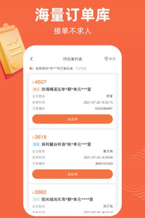 当家工匠app
