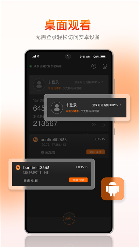 向日葵被控端手机版