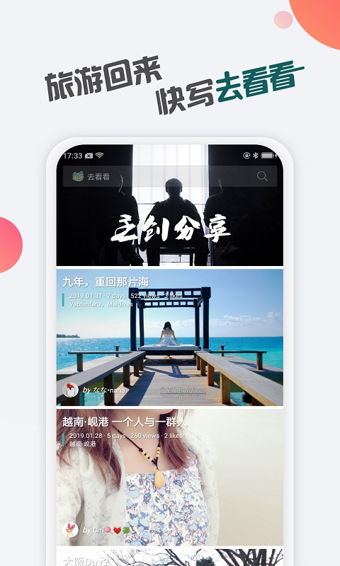 去看看旅行app官方版