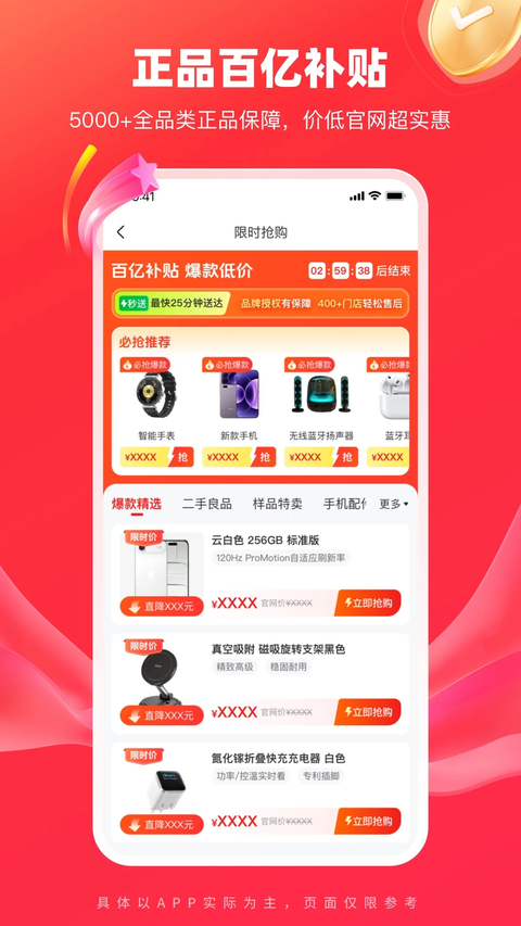九机网App