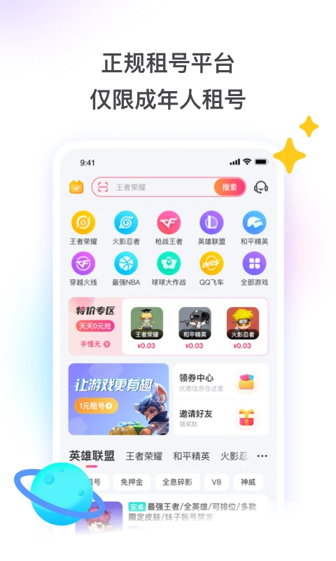 租号玩App