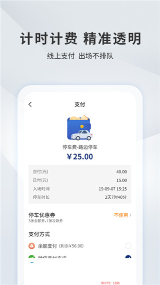 宜昌城市停车app