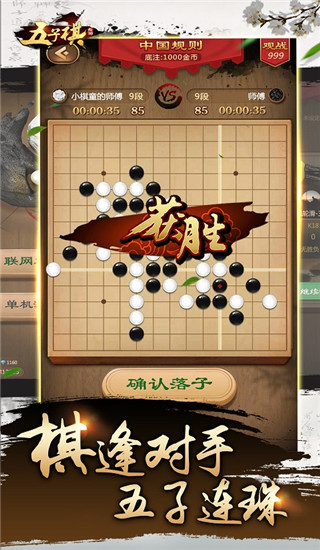 元游五子棋官方版