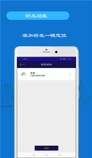 手机号码定位手机app