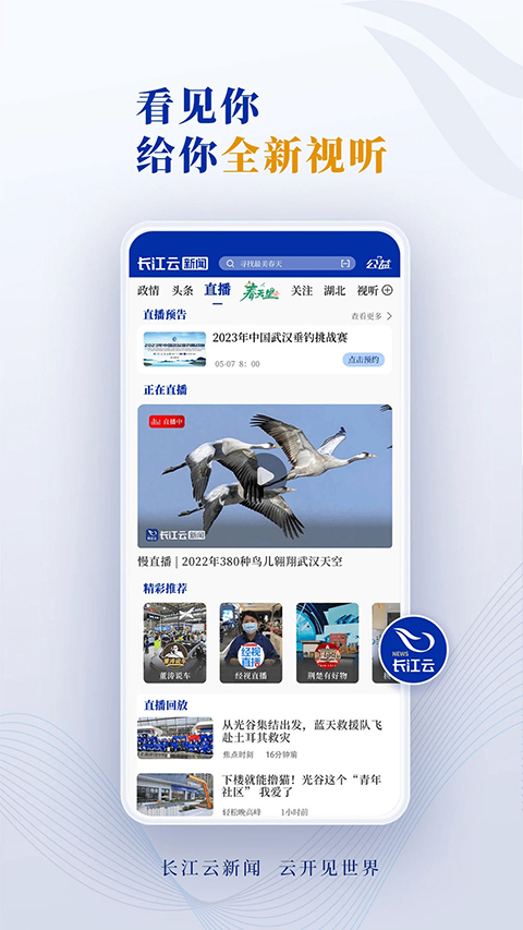 长江云App