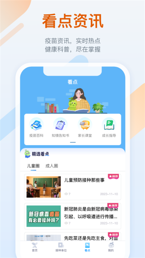金苗宝app