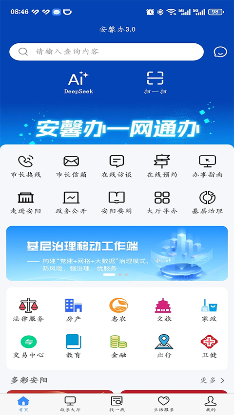 安馨办官方版