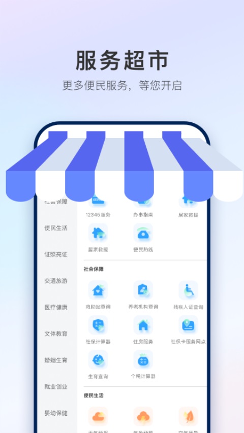 石i民App
