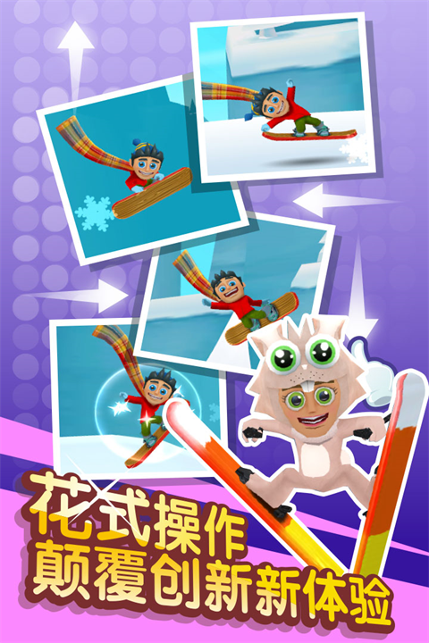 滑雪大冒险2华为版