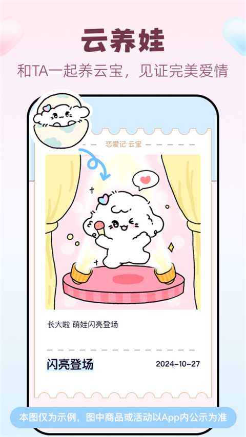 恋爱记app