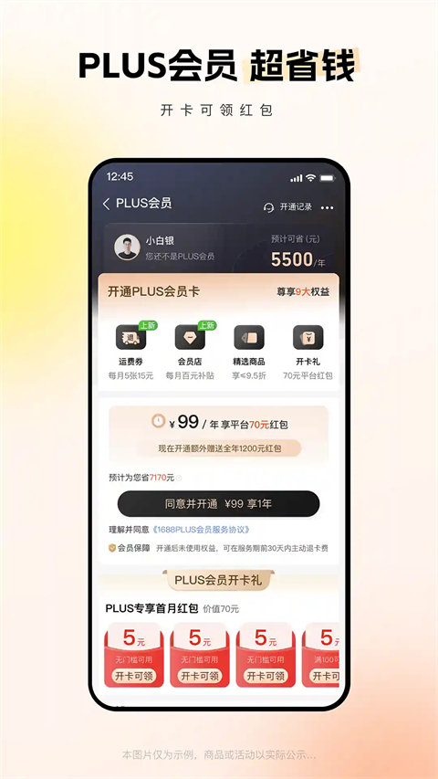 阿里巴巴鸿蒙版