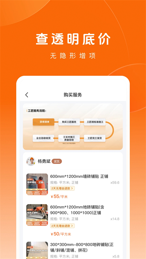 当家装修app