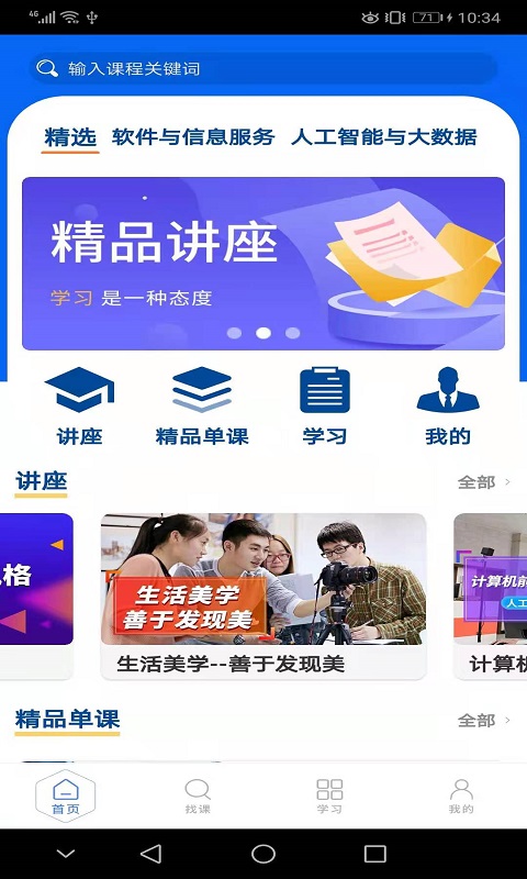 东软教育在线app