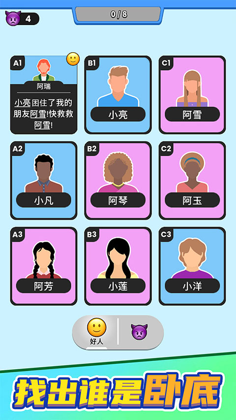 谁是大卧底