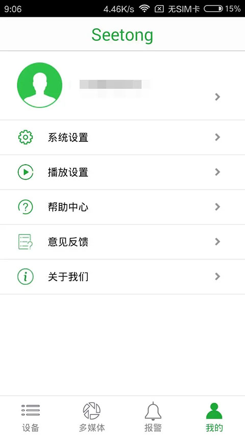Seetong手机版