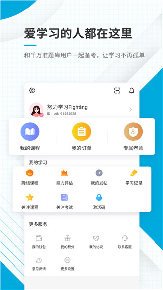 经济师准题库官方版