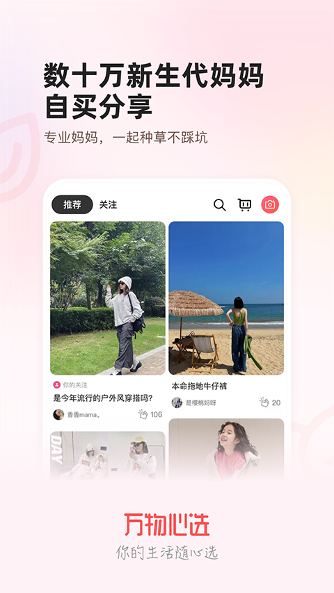 万物心选app