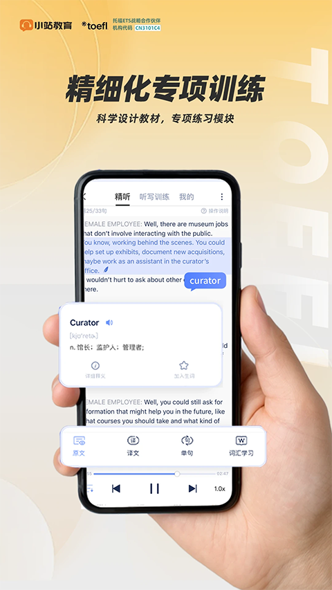 小站托福app