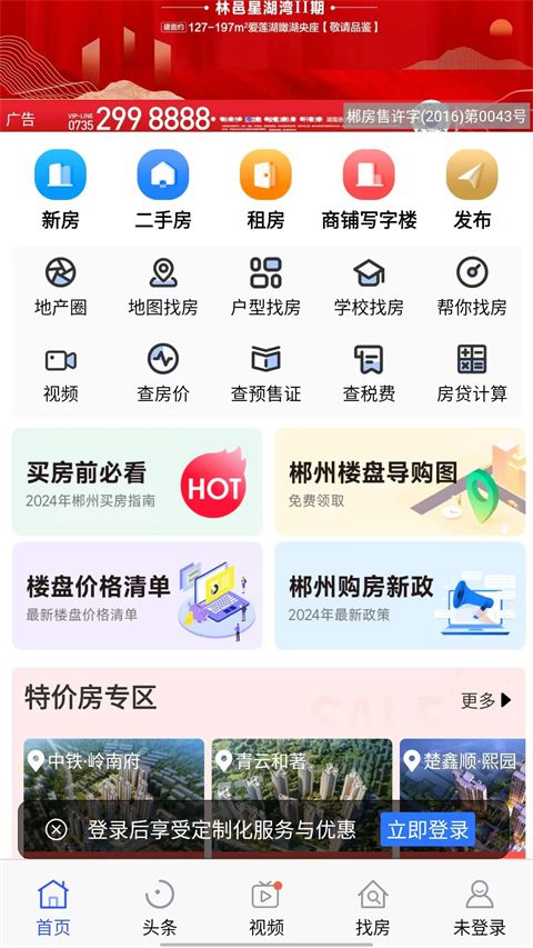 郴房网二手房出租app