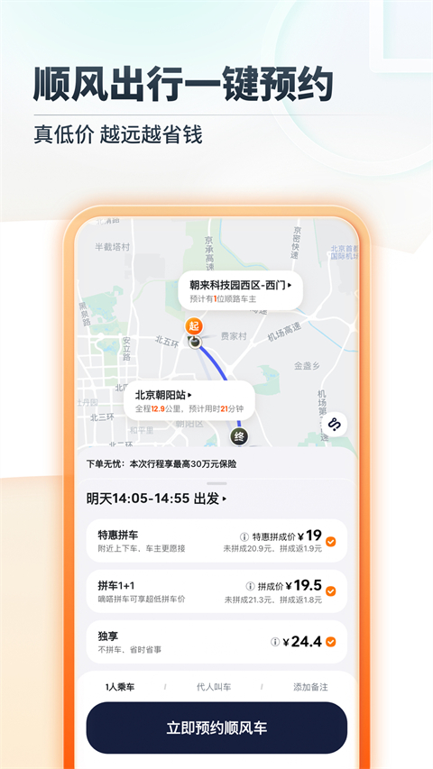 嘀嗒出行官方版
