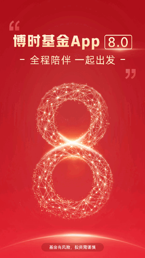 博时基金App