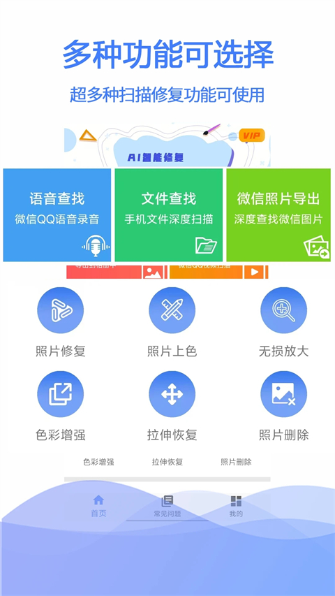 极速数据恢复App