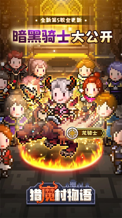猎魔村物语官方正版