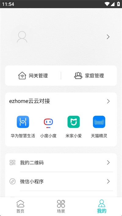 智能家居管家App
